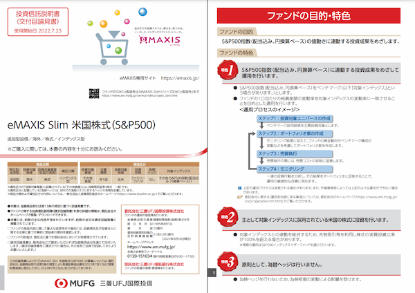 eMAXISSlim 米国株式(S&P500)